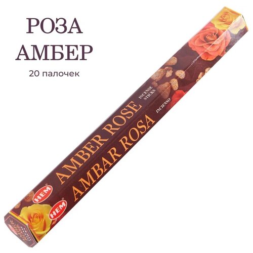 HEM Амбер (Амбра, Янтарь) Роза - 20 шт, ароматические благовония, палочки, Amber Rose - Hexa ХЕМ hem амбер амбра сандал 2 упаковки по 20 шт ароматические благовония палочки amber sandal hexa хем