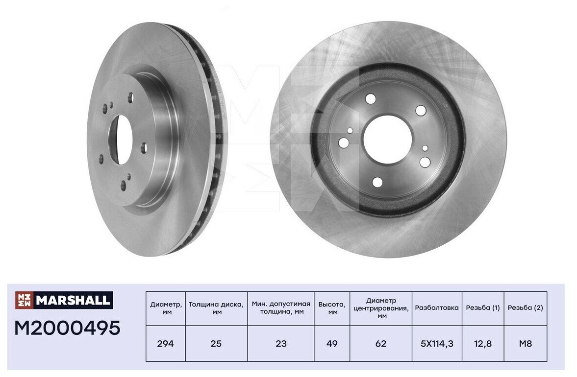 Диск тормозной перед Marshall M2000495