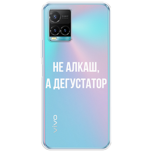 Силиконовый чехол на Vivo Y21 / Виво Y21 Дегустатор, прозрачный силиконовый чехол на vivo y21 виво y21 акварельные бабочки прозрачный