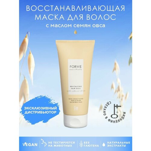 Sim Sensitive маска для волос восстанавливающая с маслом семян овса Forme Revitalizing Hair Mask, 200 мл