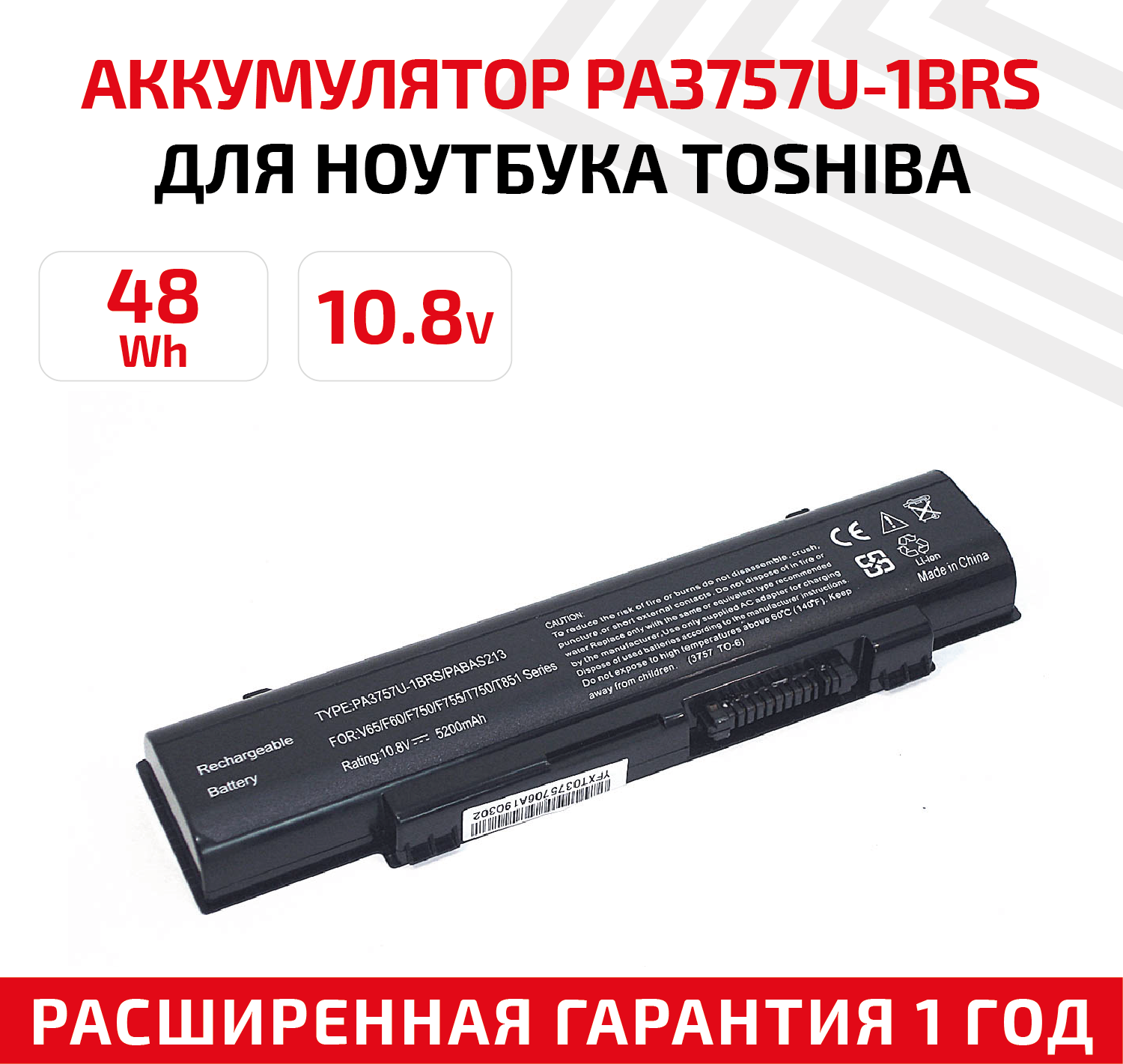 Аккумулятор (АКБ, аккумуляторная батарея) PA3757U-1BRS для ноутбука Toshiba Qosmio F60, F750, F755, 10.8В, 5200мАч, 48Вт, черный