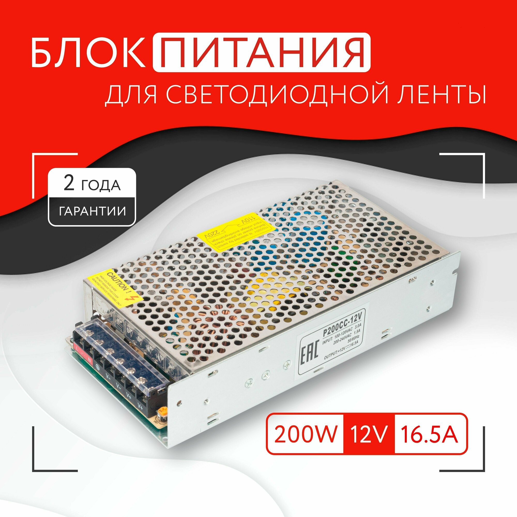 Блок питания для светодиодной ленты (200W, 12V, IP20)