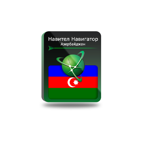 Навител Навигатор для Android. Азербайджан, право на использование 