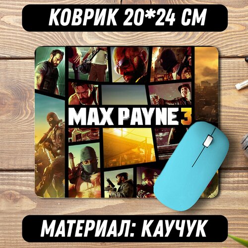 Коврик для мыши Макс Пейн 3 игра