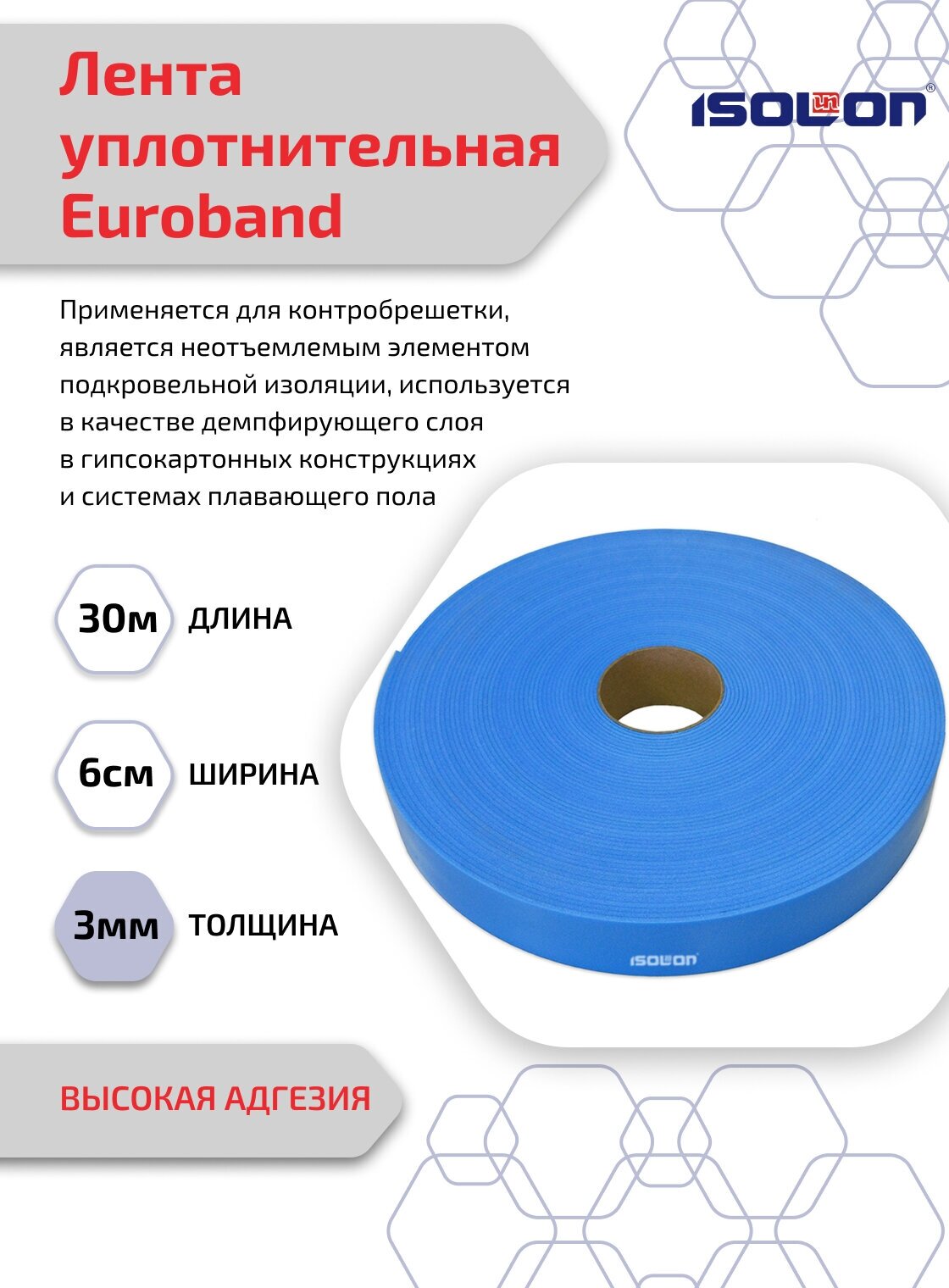 Лента уплотнительная самоклеящаяся ISOLON S tape высокая адгезия 60 мм х 30 м синий