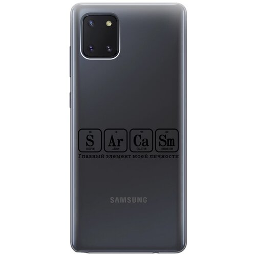 Силиконовый чехол на Samsung Galaxy Note 10 Lite, Самсунг Ноут 10 Лайт с 3D принтом Sarcasm Element прозрачный матовый soft touch силиконовый чехол на samsung galaxy note 10 самсунг ноут 10 с 3d принтом sarcasm element w черный
