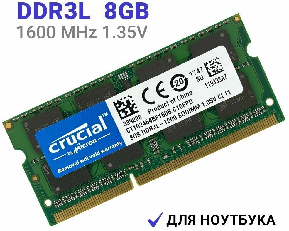 Оперативная память Crucial SODIMM DDR3L 8Гб 1600 mhz