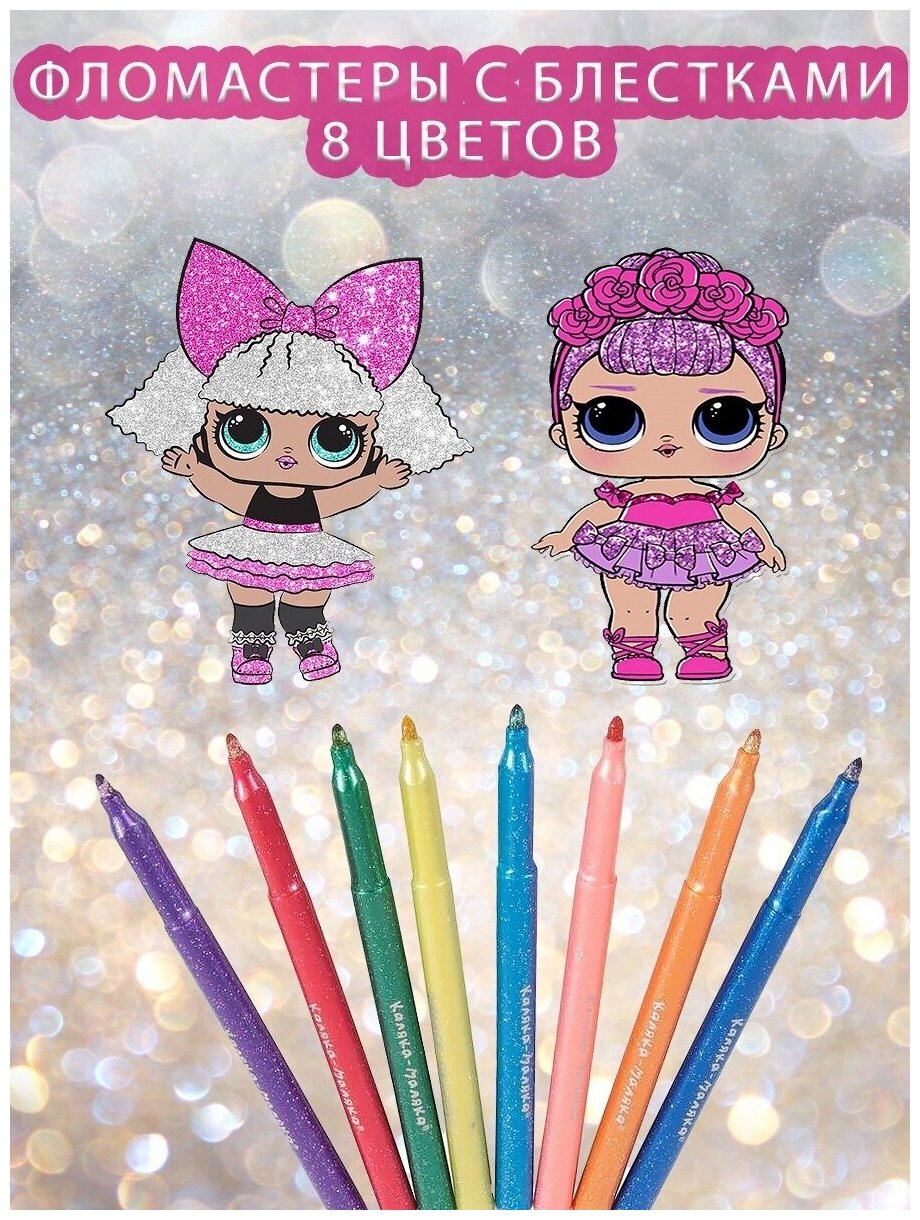 Фломастеры с блестками Каляка-Маляка набор блестящих фломастеров 8 цв ...