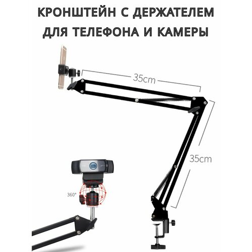 Штатив для телефона камеры настольный 1293₽