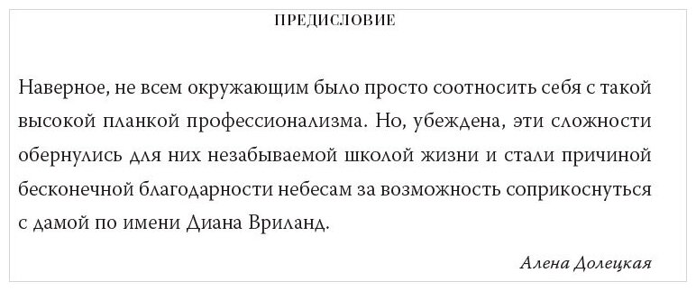 D. V. Диана Вриланд (Вриланд Диана) - фото №10