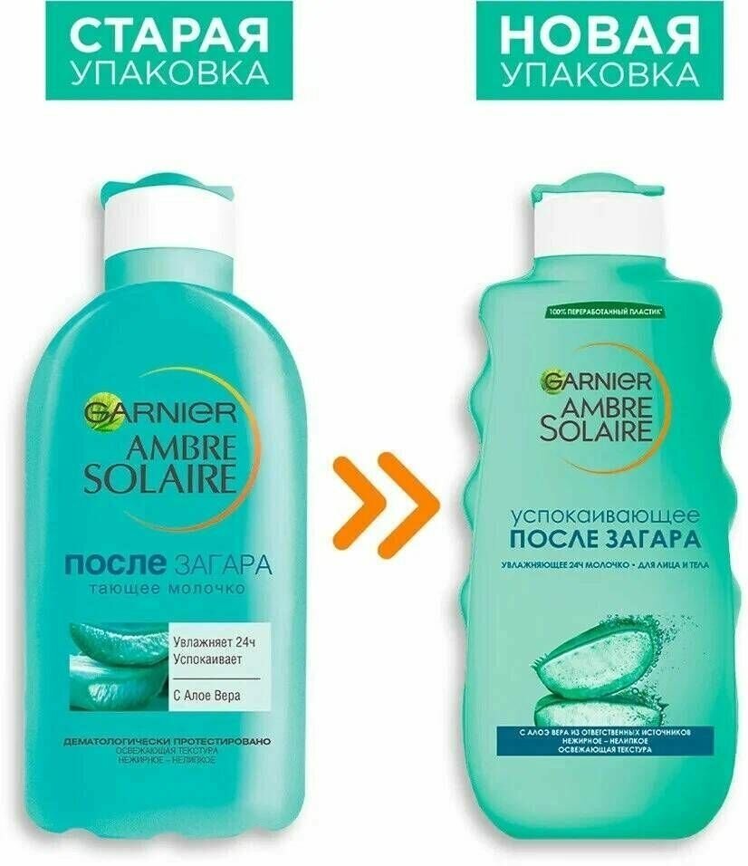 Garnier Ambre Solaire Молочко для тела после загара, увлажняющее, успокаивающее, с Алоэ вера, 200 мл - фотография № 17