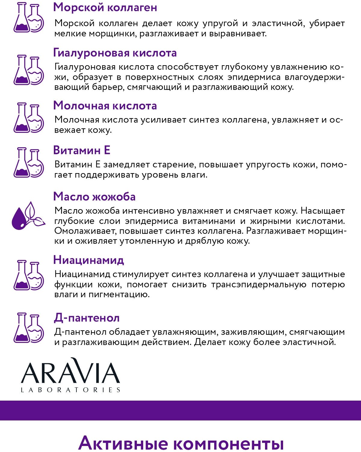 ARAVIA Крем омолаживающий с нативным коллагеном Collagen Active Cream SPF 20, 100 мл