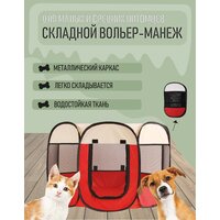 Вольер манеж для собак, щенков, кошек, котят и других животных