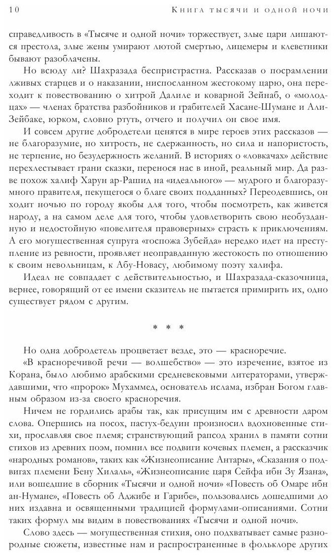 Книга тысячи и одной ночи. Арабские сказки - фото №15