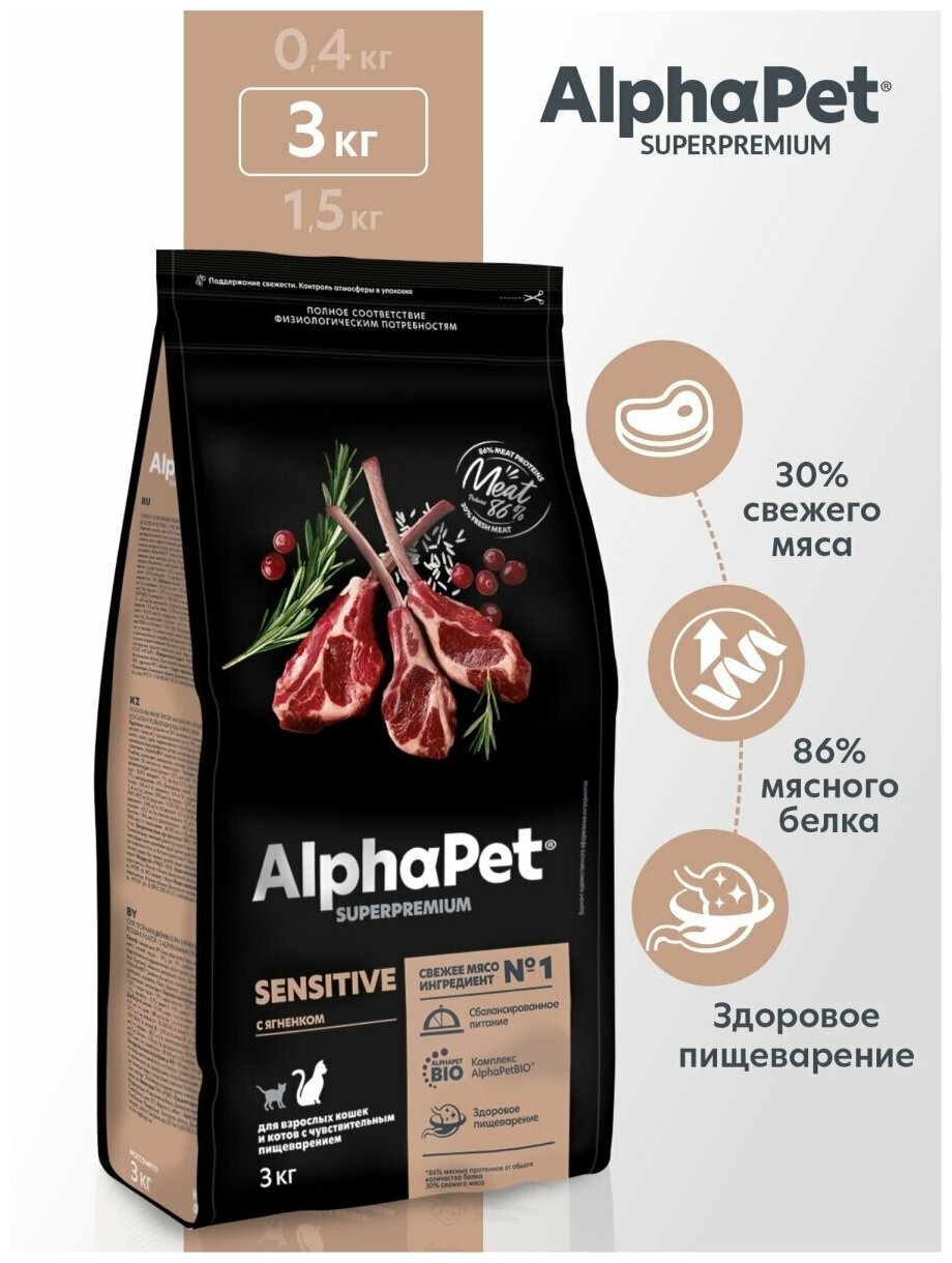 Сухой полнорационный корм AlphaPet Superpremium с ягненком для взрослых кошек и котов с чувствительным пищеварением 3 кг