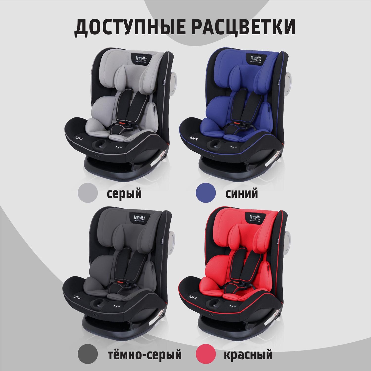 Автокресло Nuovita Maczione N123i-2, 9-36кг (цвета в ассорт.) Nania - фото №12