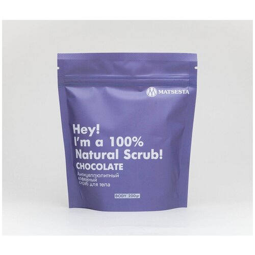 CHOCOLATE SCRUB антицеллюлитный шоколадно-кофейный скраб для тела 200ГР, Matsesta Cosmetic скраб для тела антицеллюлитный matsesta chocolate scrub 200 мл