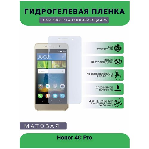Гидрогелевая защитная пленка для телефона Honor 4C Pro, матовая, противоударная, гибкое стекло, на дисплей