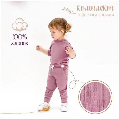 Комплект одежды Amarobaby, размер 80, розовый комплект одежды amarobaby размер 80 бежевый