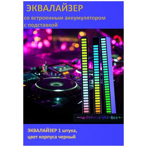 Купить Эквалайзер светодиодный для компьютера ноутбука RGB - цена: 849 ...