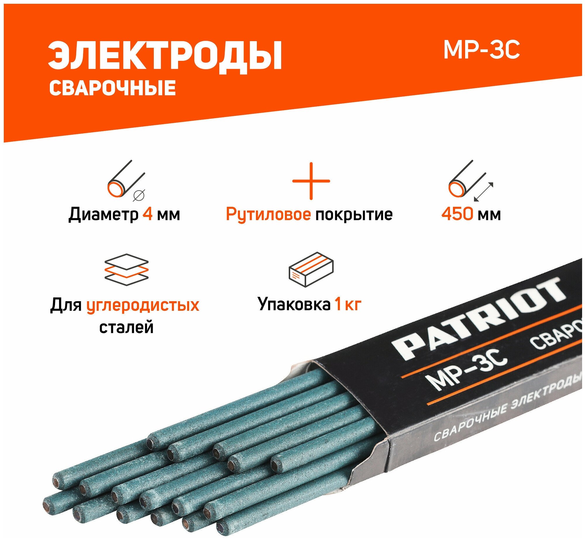 Электроды сварочные Patriot МР-3С диам. 4,0мм для сварки
