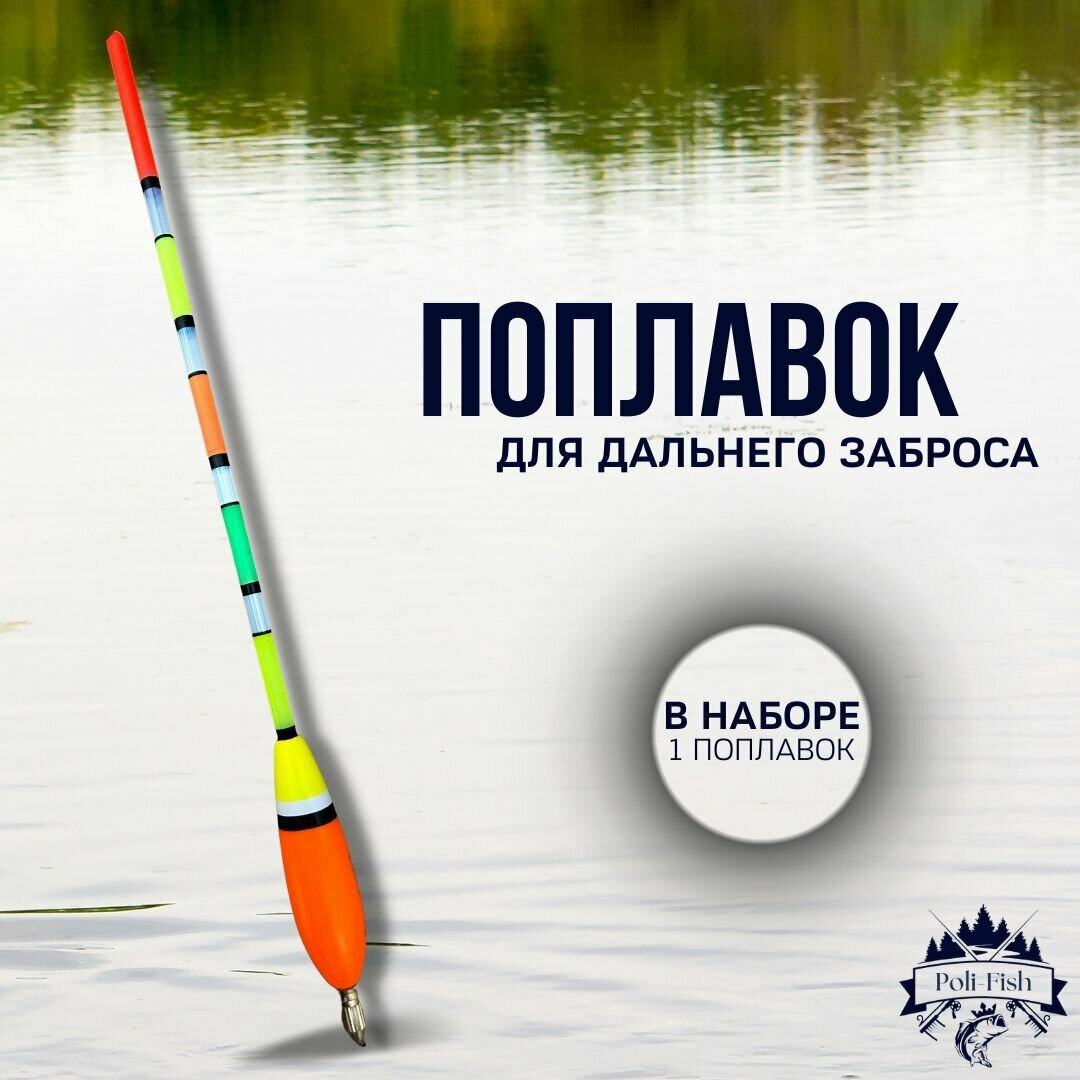 Поплавок рыболовный из бальсы для дальнего заброса EXPERT P-A-011 6+3г , 1 шт