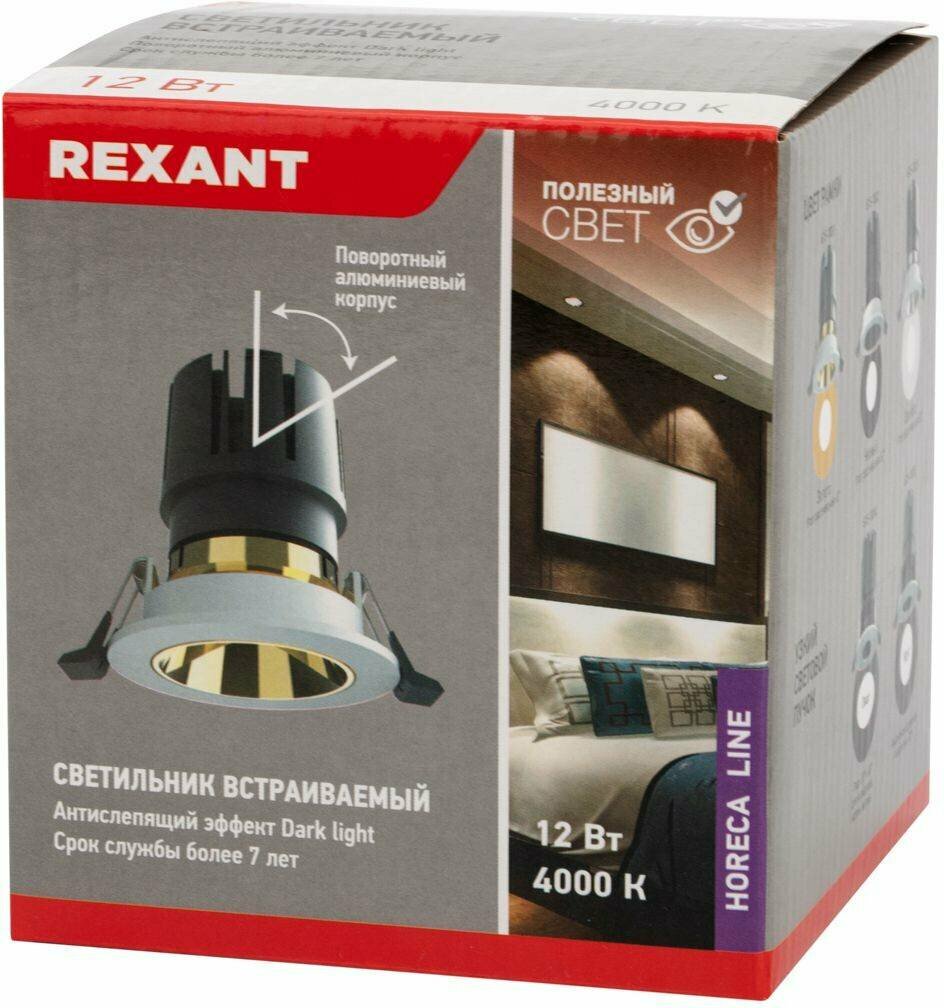 Точечный светильник Rexant Horeca Dark Light 12Вт 4000K цв.св.:бел.нейт. белый/черный (615-1002) - фотография № 6