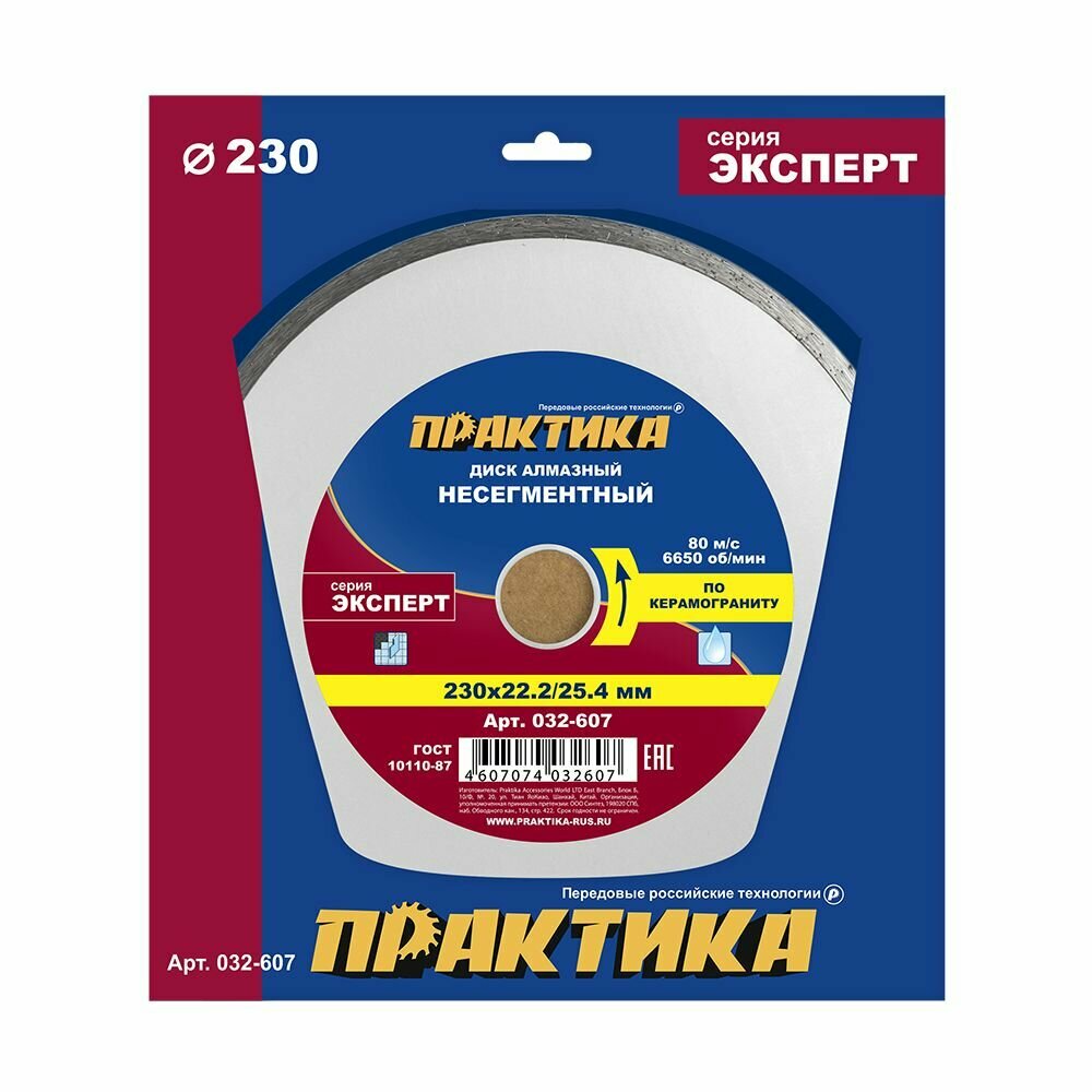 Диск алмазный несегментный Практика "Эксперт-керамогранит", 230х22/25,4 мм - фотография № 8