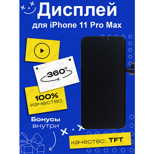 Дисплей для iPhone 11 Pro Max + тачскрин черный с рамкой (TFT - Copy LCD)