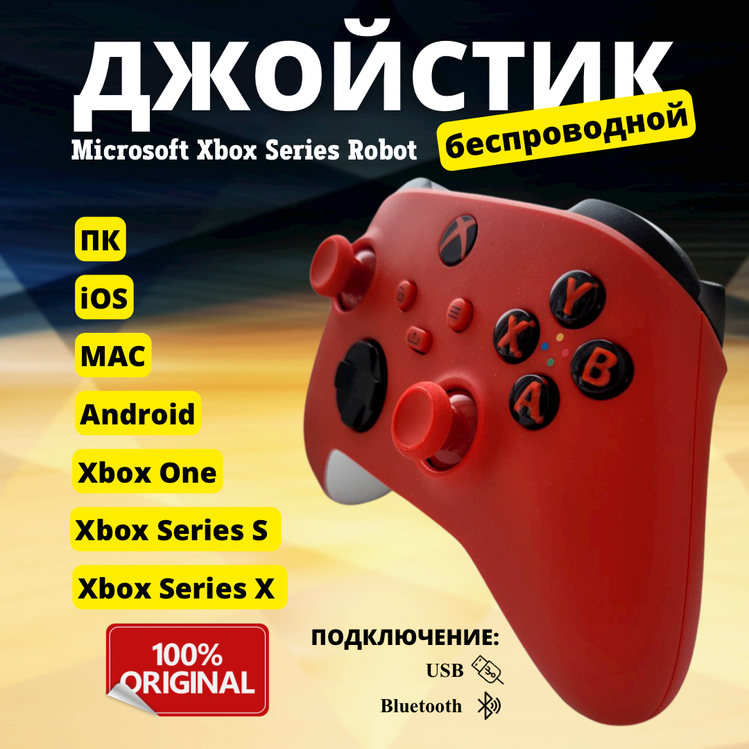 Оригинальный беспроводный Геймпад Microsoft Xbox Series Robot, красный