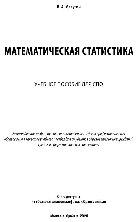 Математическая статистика. Учебное пособие для СПО - фото №5