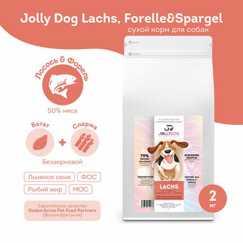 Jolly Dog Lachs, Forelle&Spargel - сухой корм для собак Лосось, форель со сладким картофелем и спаржей 2кг