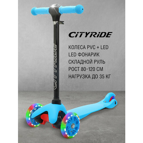 фото Самокат 3-х колесный тм "сity-ride", телескопический руль, с фонариком, колеса 110/76, cr-s4-00gr city-ride