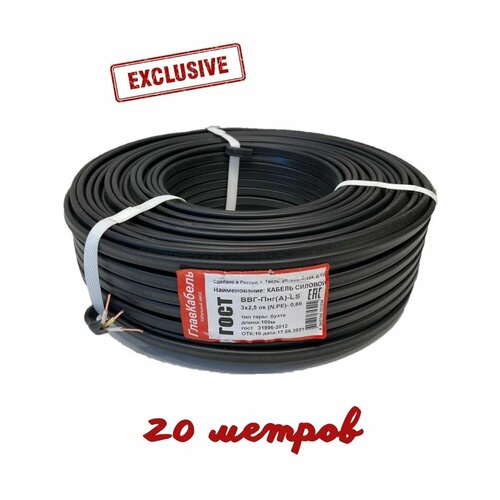 Кабель силовой ВВГ - Пнг(А) - LS 3х2.5 - 0.660 гост 20 м
