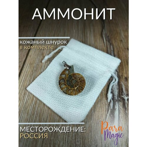 Подвеска, коричневый