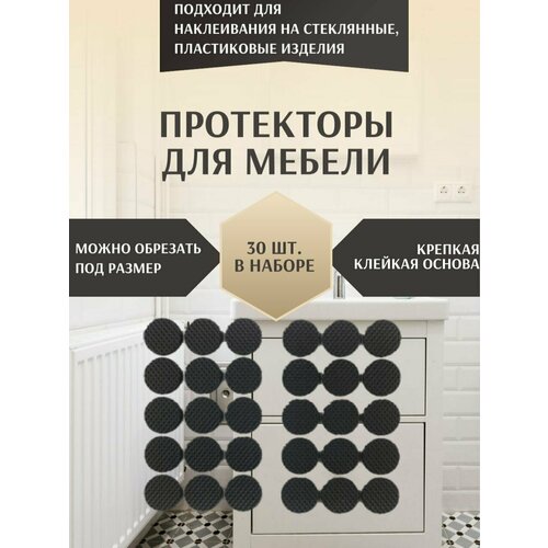 Протекторы для мебели войлочные /защита для пола/накладки под мебель