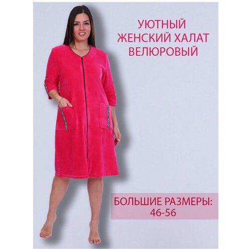 Халат домашний женский 6068 велюровый малиновый размер 52 большие размеры домашняя одежда женская
