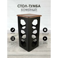 Прикроватный кофейный журнальный столик