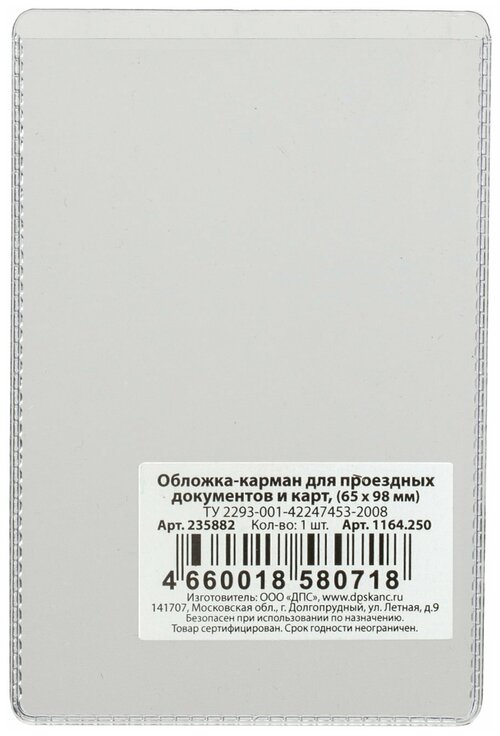 Обложка-карман для проездного билета DPSkanc, бесцветный