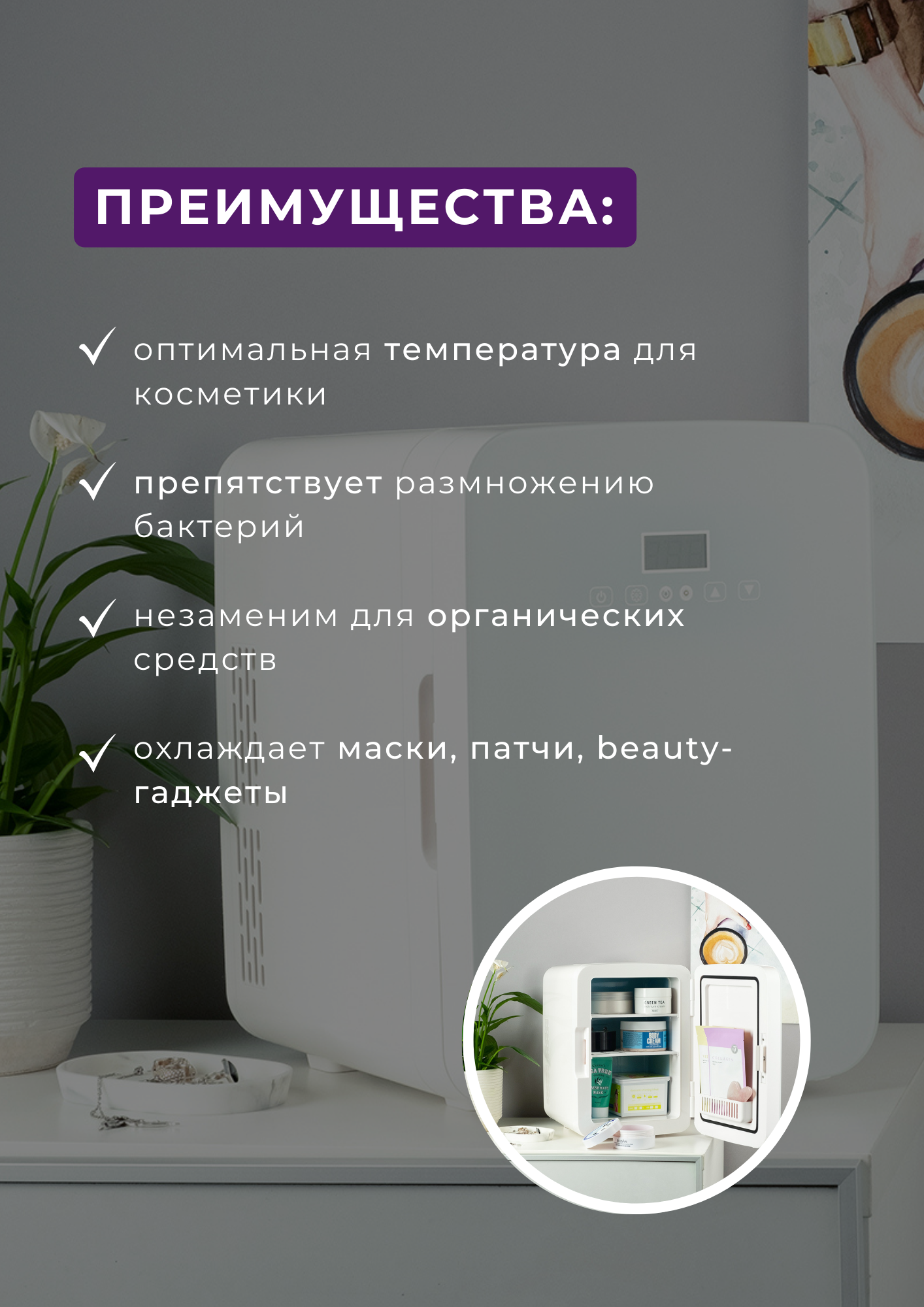 Мини-холодильник для косметики и лекарств Coolboxbeauty Display, 10 литров, белый - фотография № 19