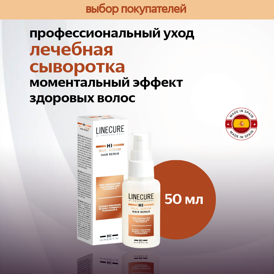 HIPERTIN Сыворотка для восстановления секущихся кончиков волос SILK SERUM несмываемая, увлажняющая, термозащитная, укрепляющая, мгновенного действия,50мл