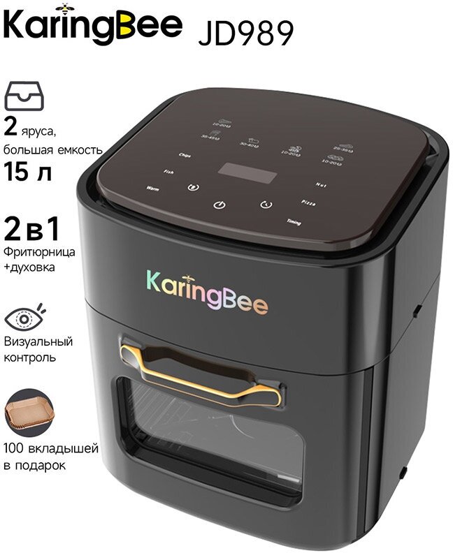 Аэрогриль KaringBee JD989 черный(ЕАС-сертификат) /Аэрофритюрница электрическая/6 программ приготовления/объем 15л/2 в 1 фритюрница+духовка