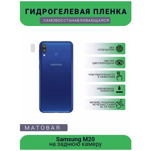        Samsung M20