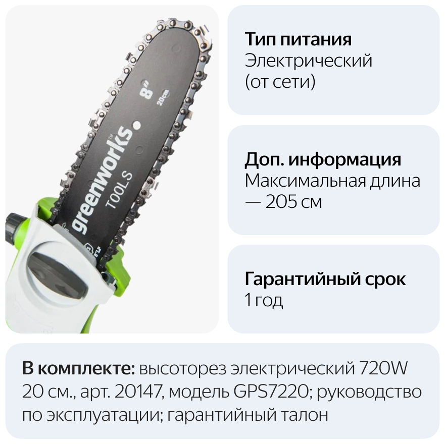 Сучкорез электрический Greenworks GPS7220 - фото №4