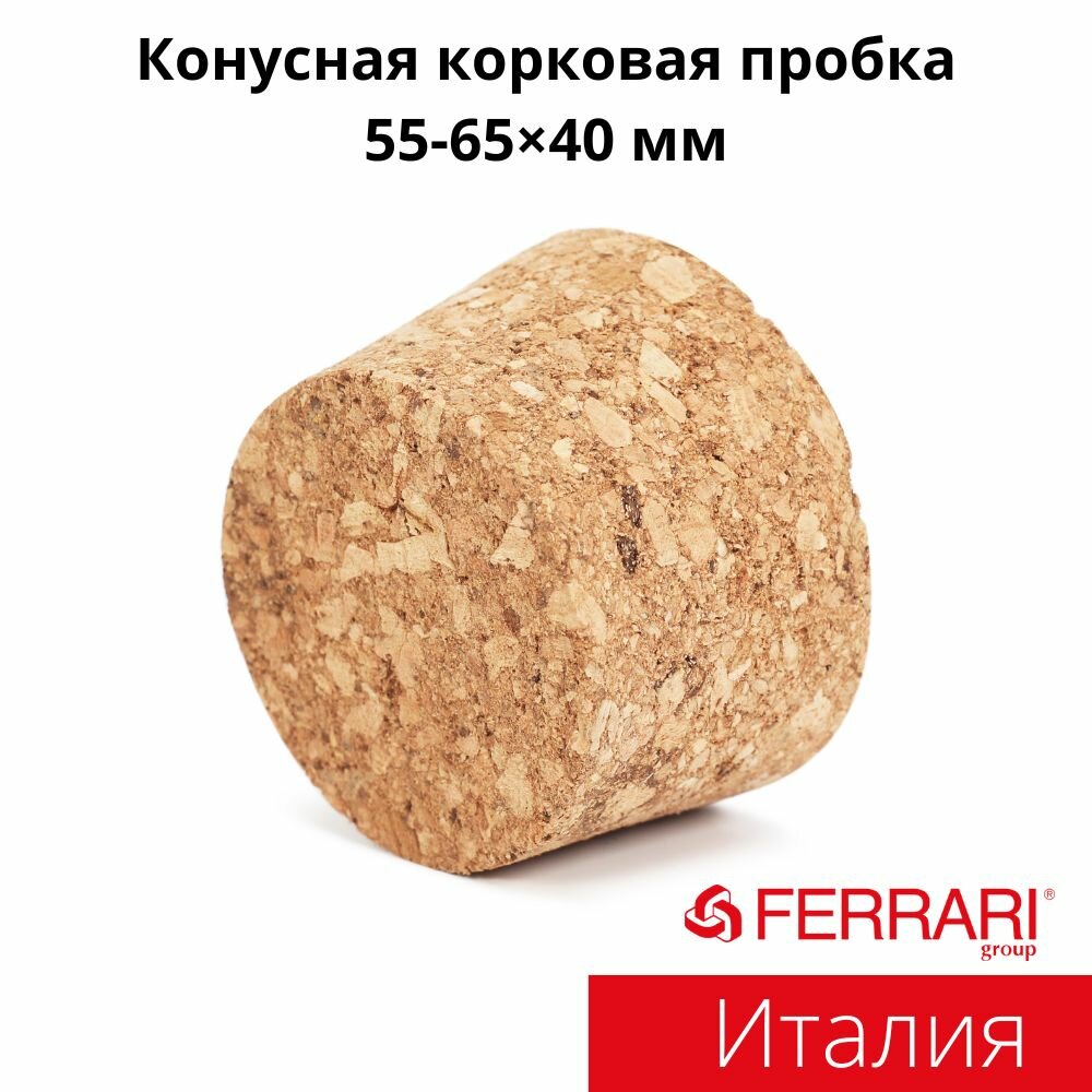 Пробка корковая конусная, диаметр 55-65 мм, высота 40 мм