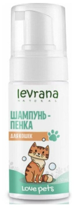 Levrana Love pets Шампунь-пенка для кошек 150 мл. - фотография № 7