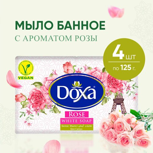 Мыло твердое Doxa для бани и сауны с ароматом розы, твердое кусковое, набор 4x125г