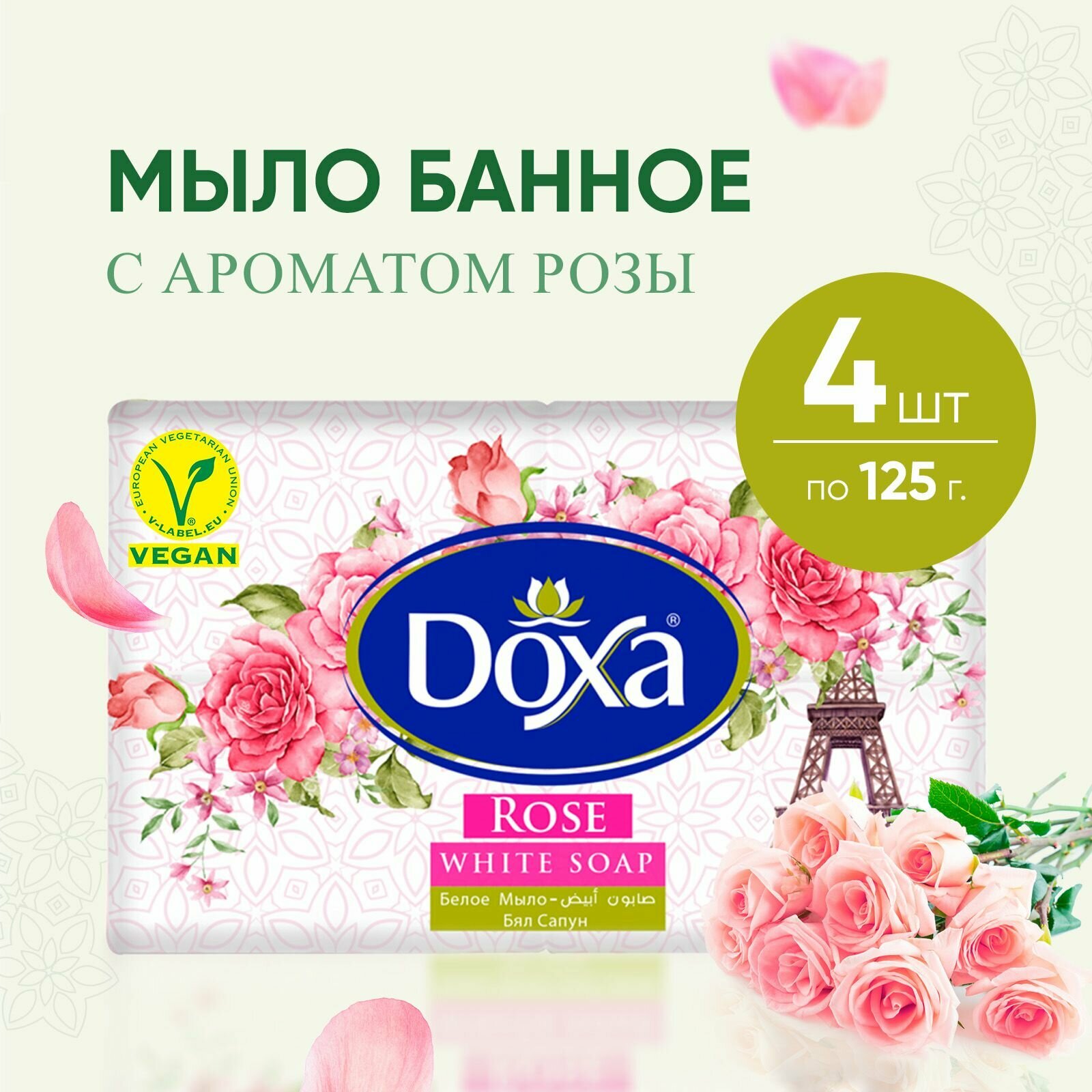 Мыло туалетное DOXA Роза 4х125г