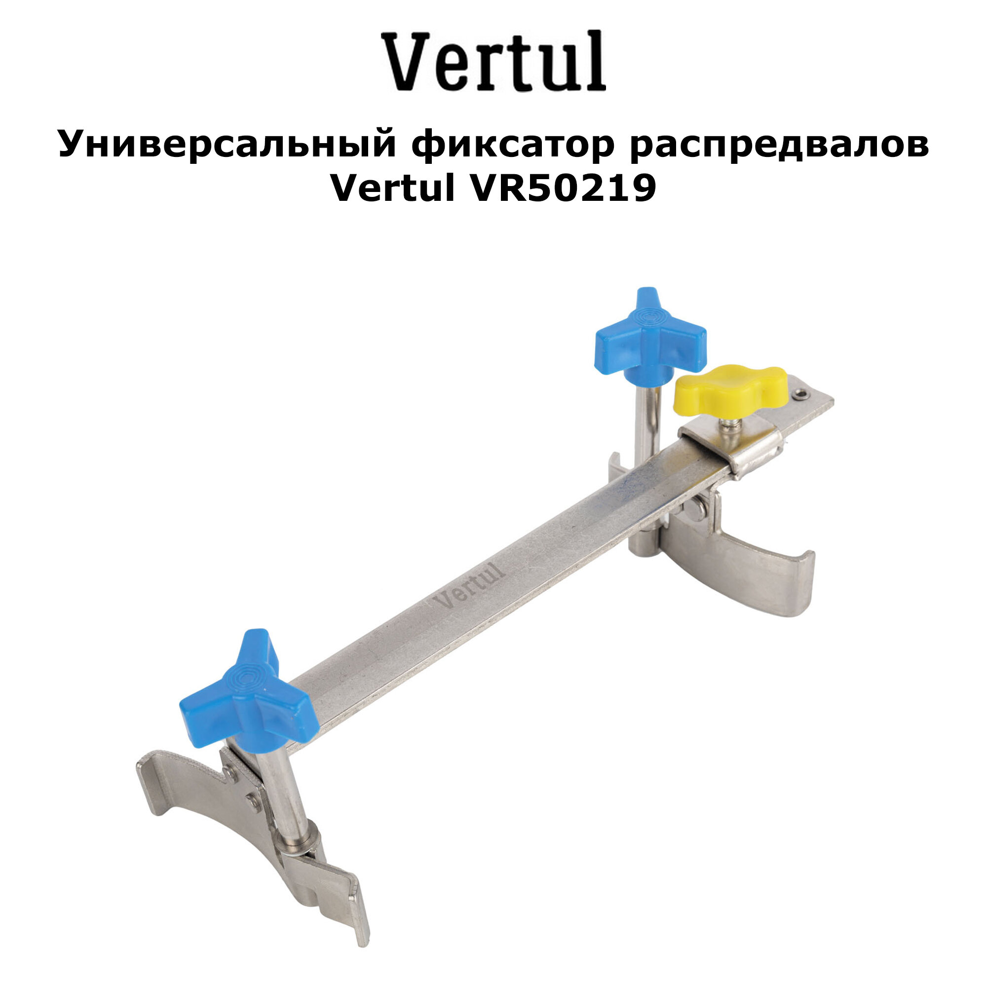 Универсальный фиксатор распределительных валов Vertul VR50219