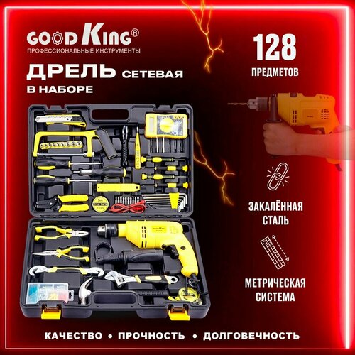 Ударная дрель GOODKING с набором инструментов 128 штук сетевая 628900₽